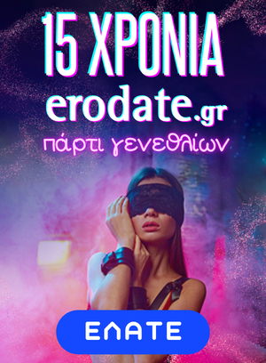 Poster celebrating erodate.gr's 15th anniversary party with a neon-lit woman wearing a blindfold; blue rounded button 'ΕΛΑΤΕ'